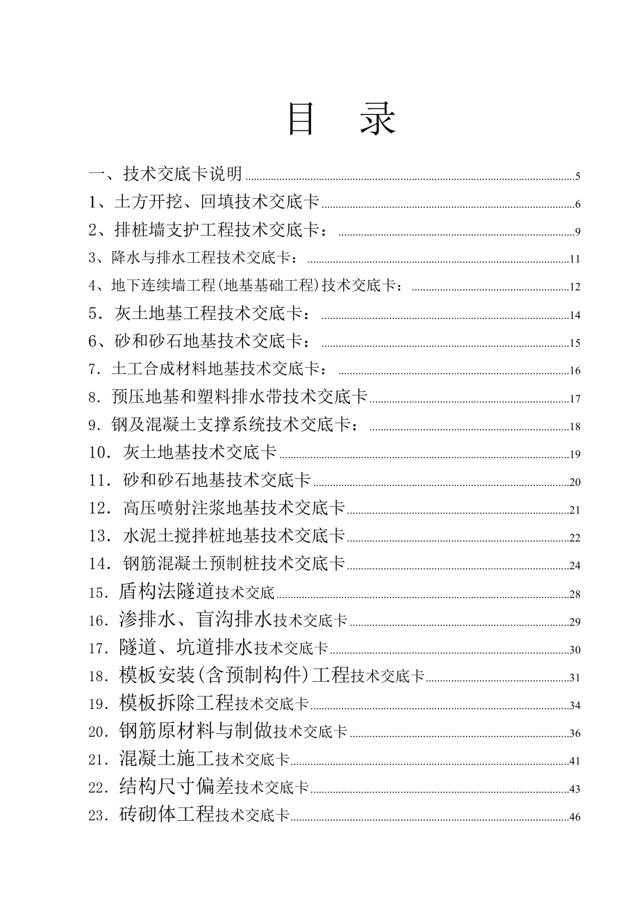 （建筑工程管理）建筑施工技术交底大全_第2页