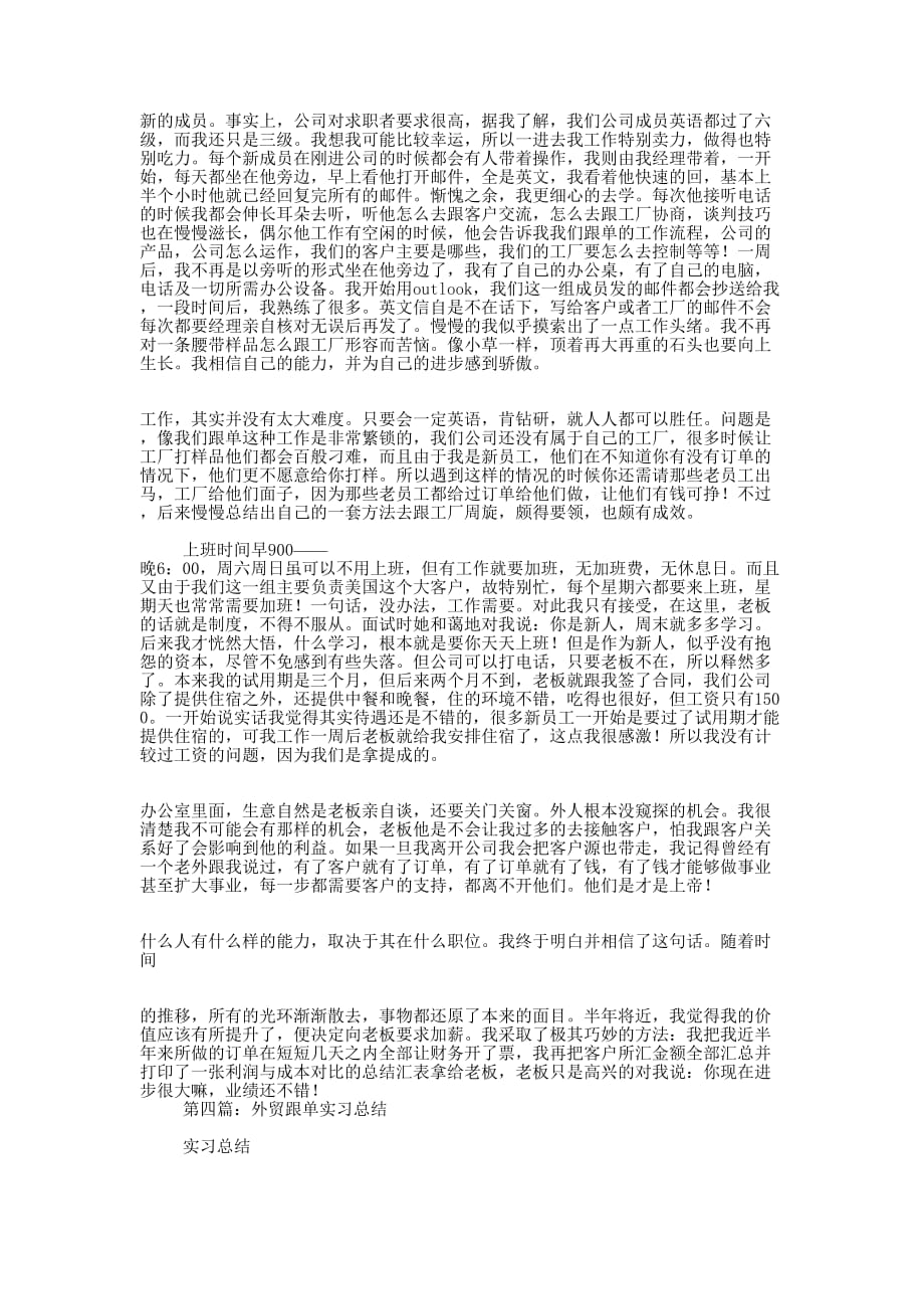 外贸跟单业务实习心得(精 选多篇)_第4页