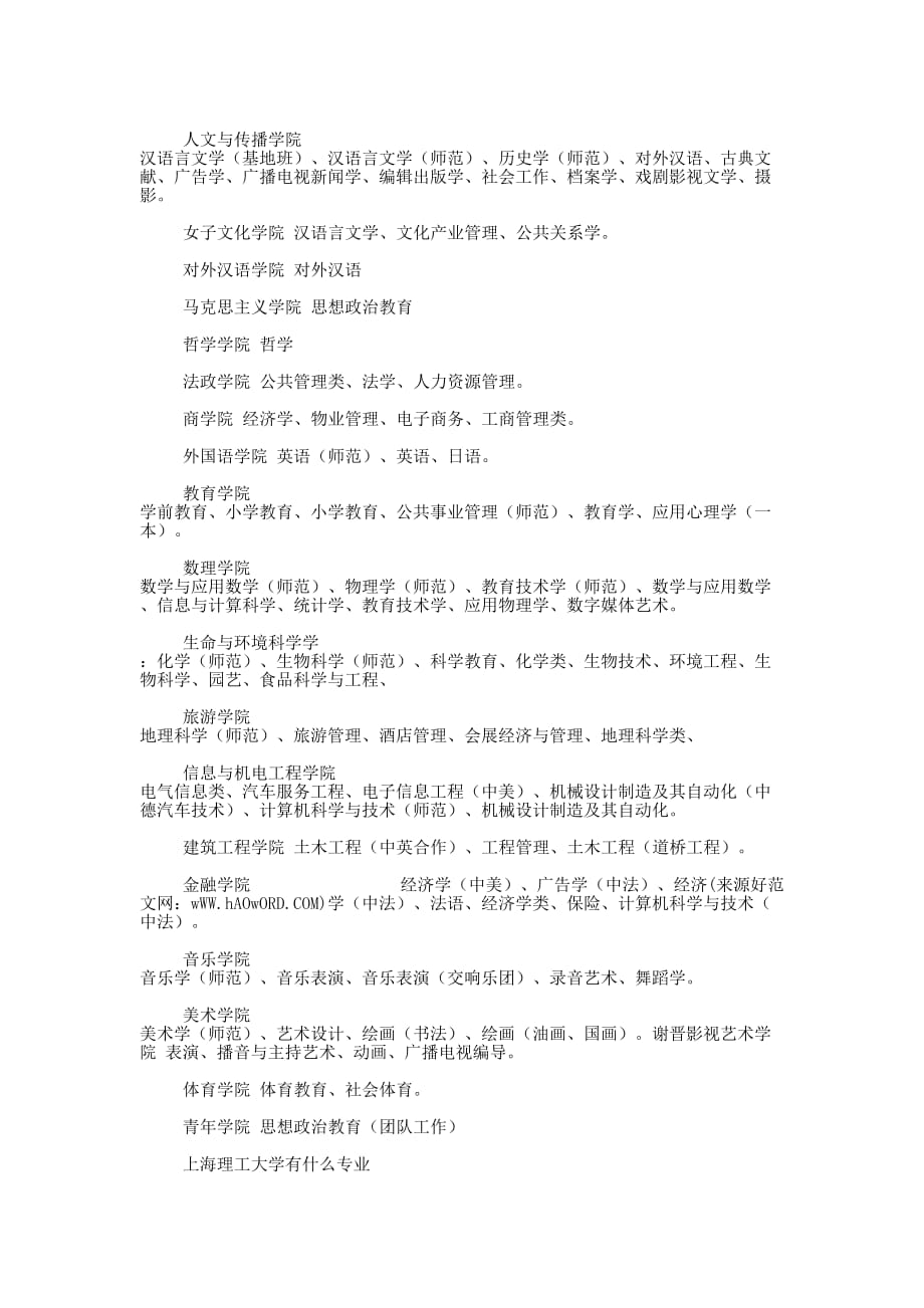 上海师范大 学自荐书_第4页