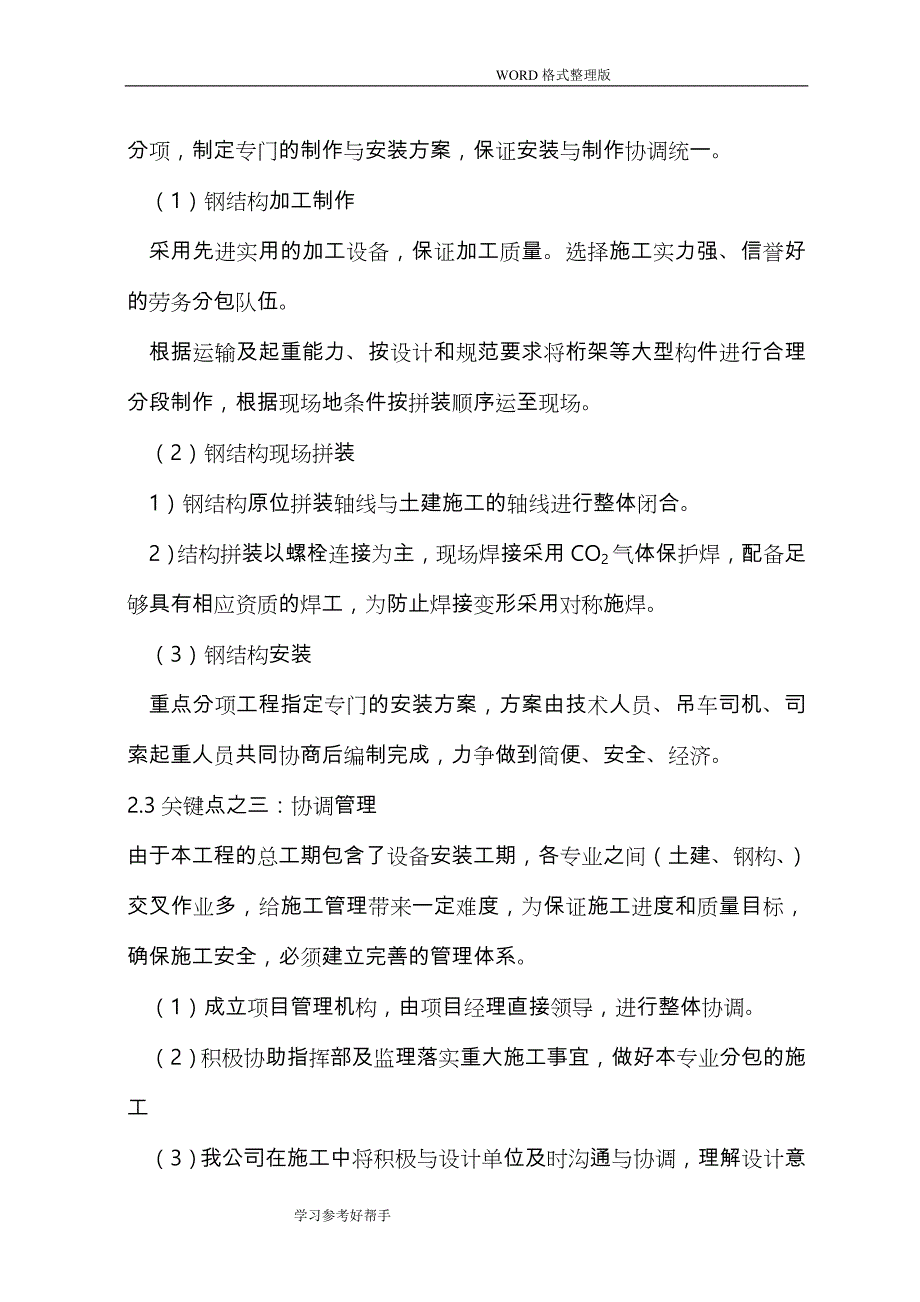 2800m3高炉原料系统钢结构制作、安装方案说明_第4页