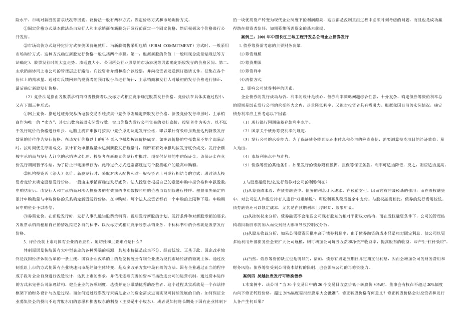 （财务管理案例）财务案例研究期末复习[]_第2页