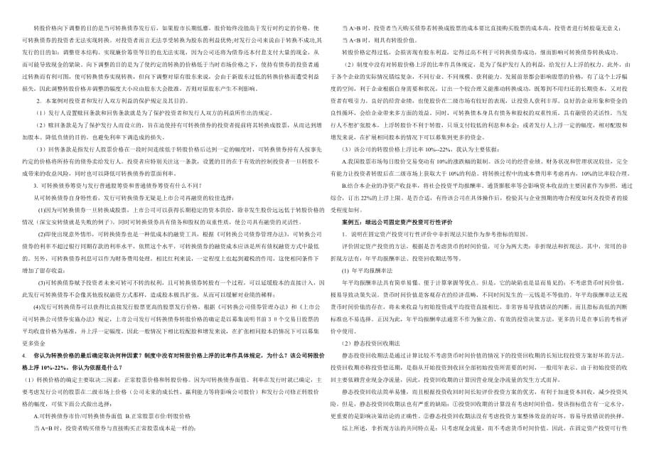 （财务管理案例）财务案例研究期末复习[]_第3页