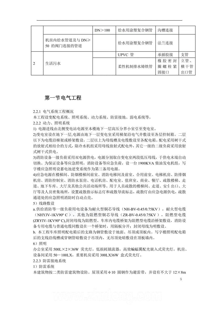 （建筑工程管理）北京某大型办公楼水暖电施工组织设计__第5页