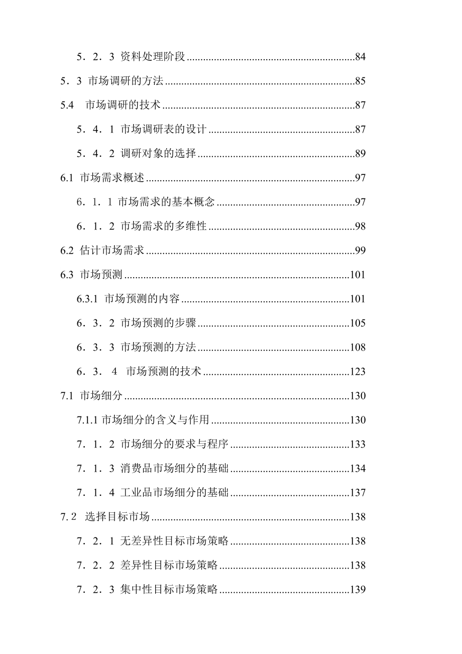 （企管MBA）MBA市场营销学_第3页