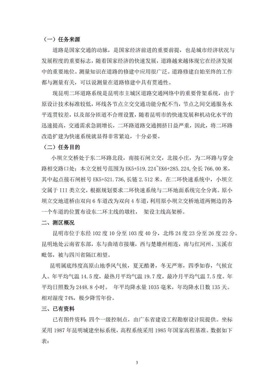 （建筑工程管理）浅谈在施工中高程测量的几种方法_第3页