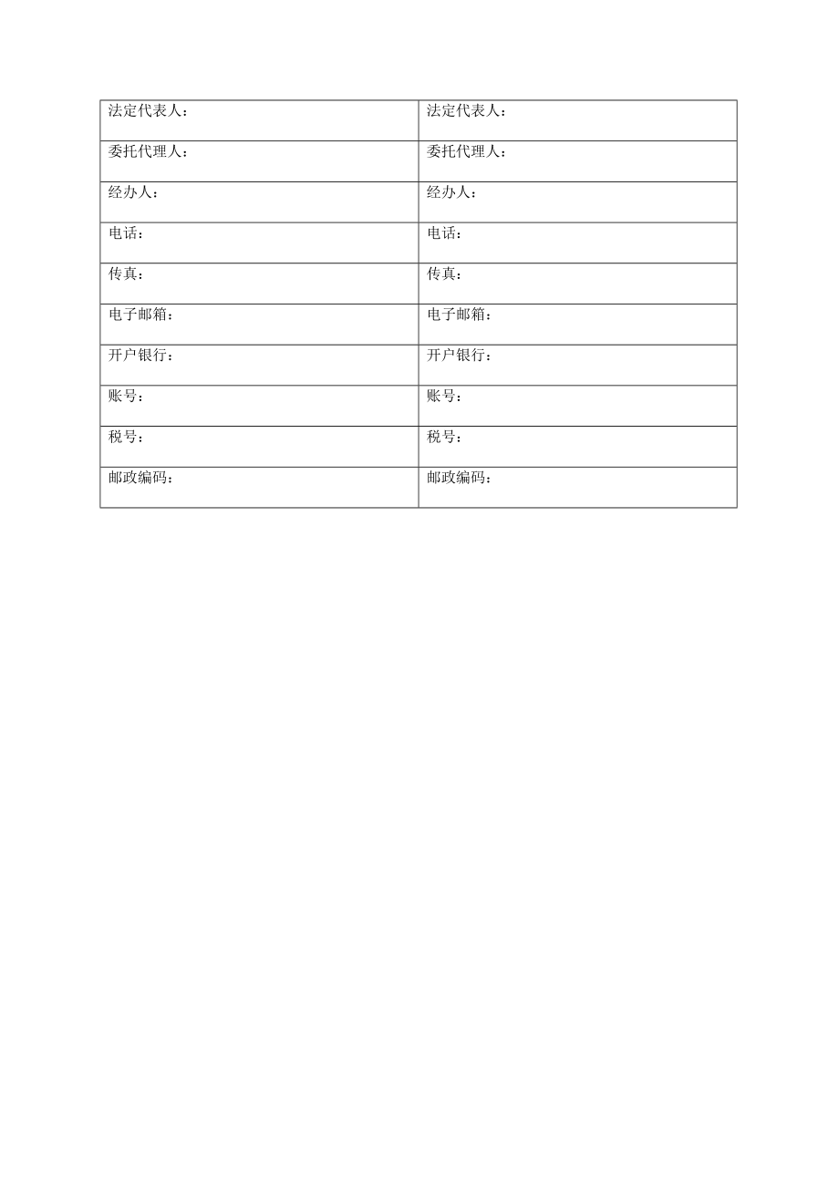 （项目管理）电厂项目合同模版_第4页