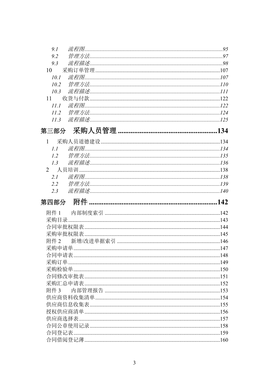 （企业管理手册）某公司采购管理流程手册_第3页