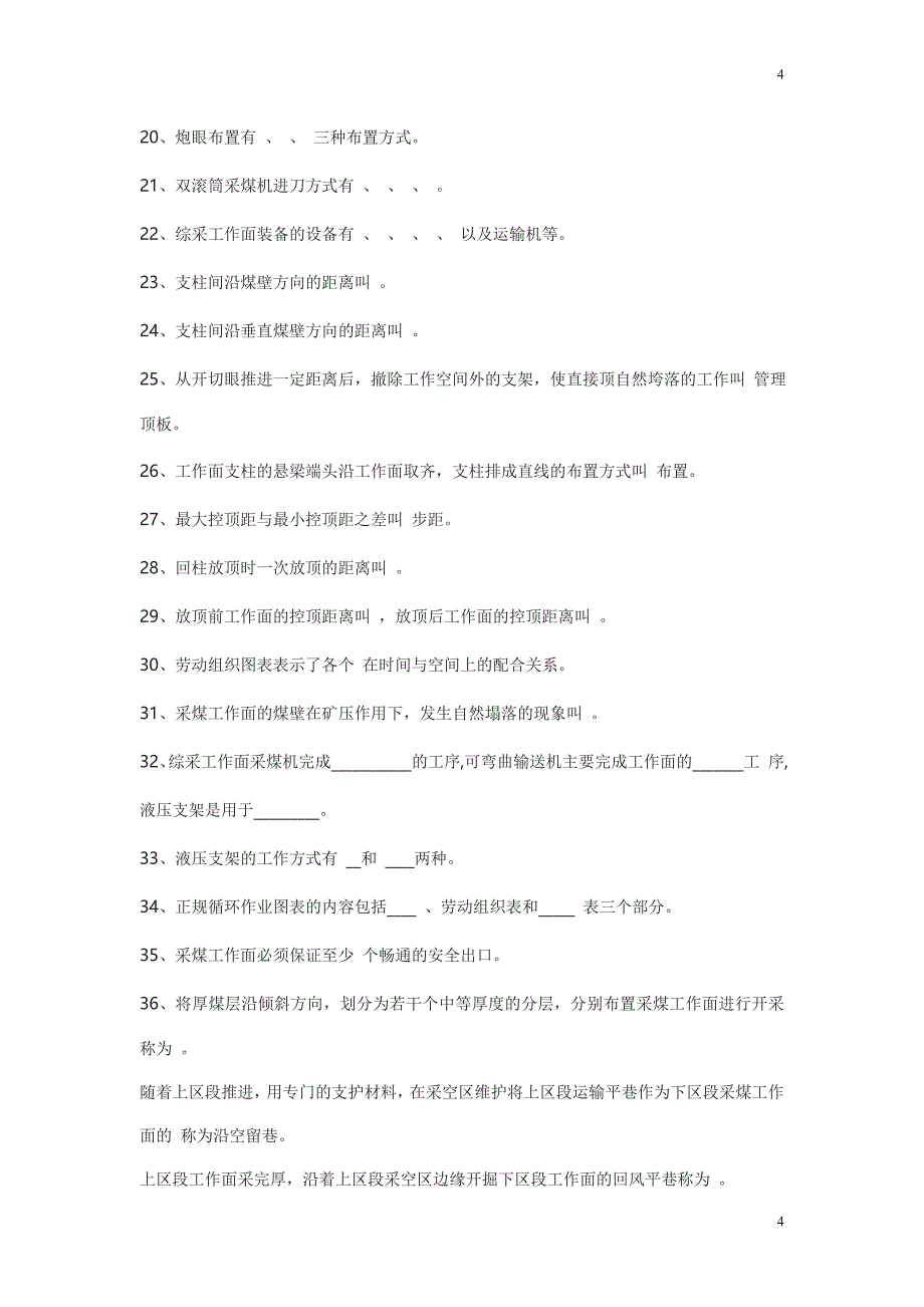 （冶金行业）煤矿开采方法试题及答案_第4页