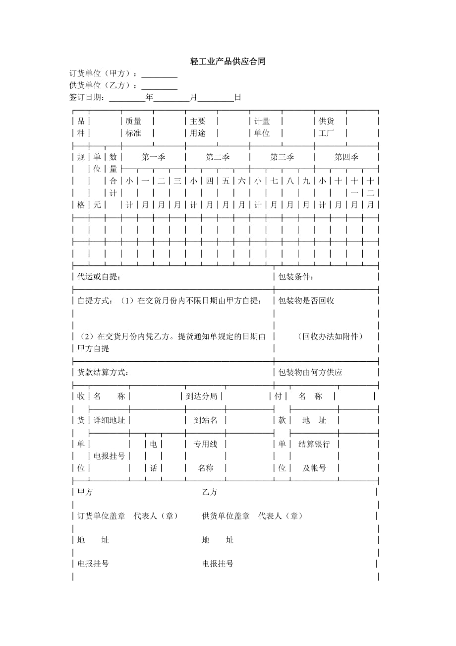 （供应合同）轻工业产品供应合同_第1页