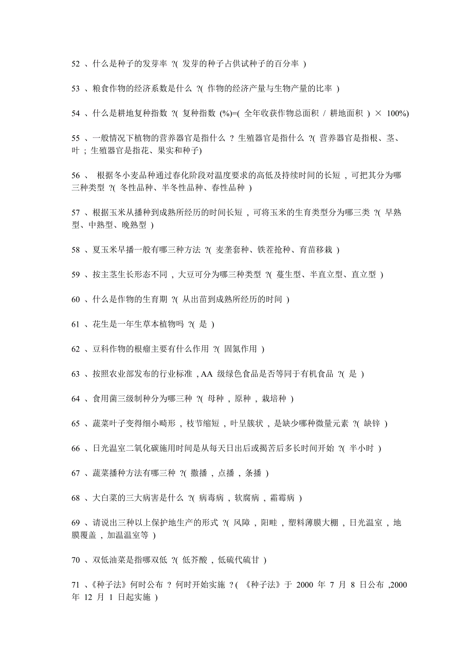 （农业畜牧行业）三支一扶农业农村基础知识部分内容_第4页