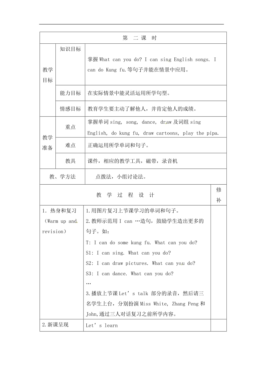 五年级上册英语教案Unit4 第二课时人教PEP_第1页