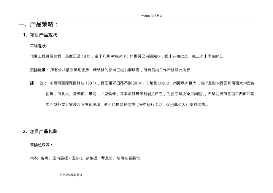 内部认购期营销说明_第2页