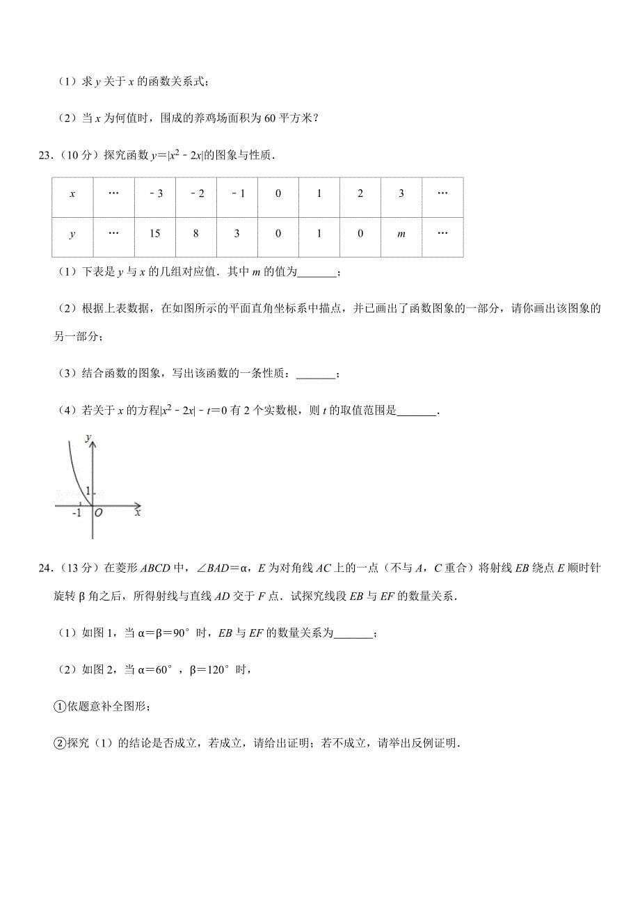 2019-2020学年福建省九年级（上）期中数学试卷解析版_第5页