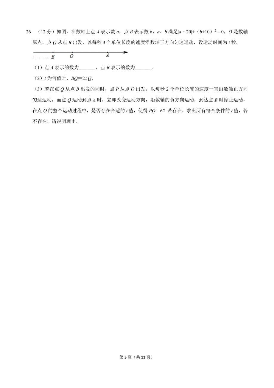 重庆市合川区2019-2020学年七年级上学期期末数学试卷（解析版）_第5页
