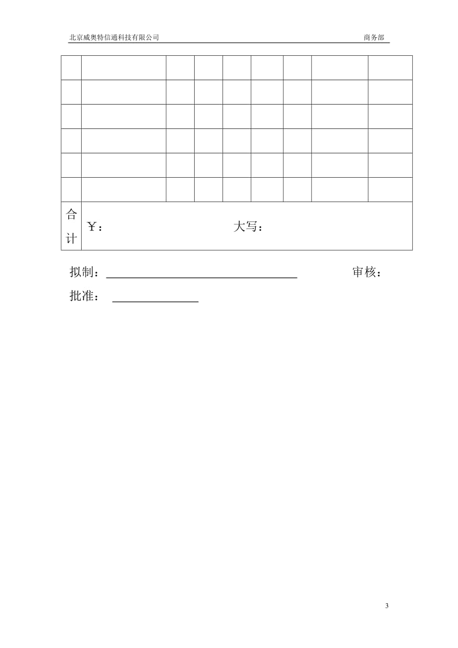 （采购管理）统一采购管理规定_第3页