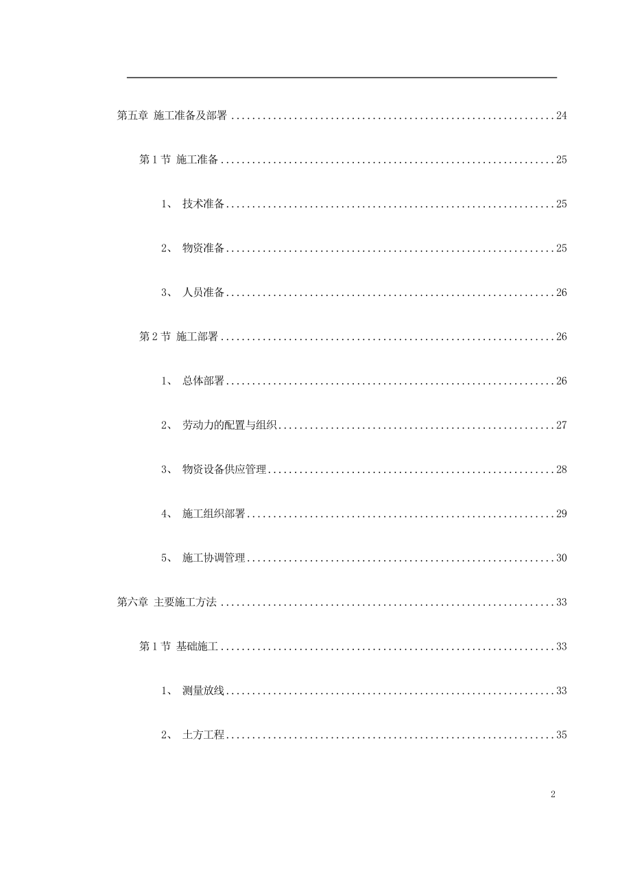 （建筑工程设计）施工组织方案某师范大学文科教学楼工程施工组织设计_第3页