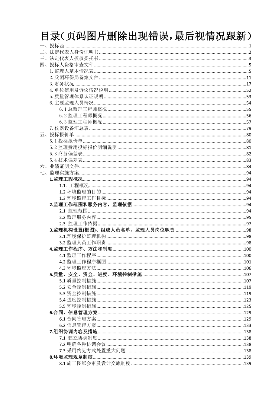 （招标投标）环保监理投标文件_第2页