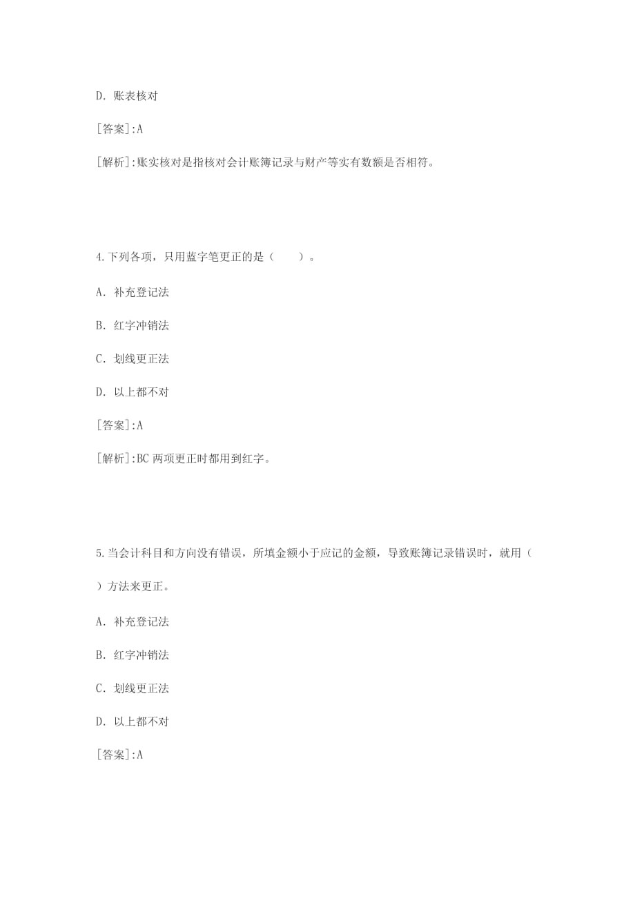 （财务会计）XXXX年会计从业资格证考试《会计基础》预测试题及答案解析卷五[_第2页