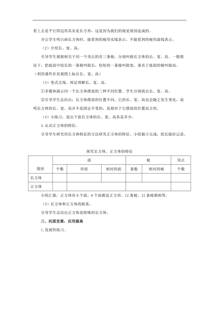 五年级下数学教案包装盒长方体和正方体的认识青岛版_第3页