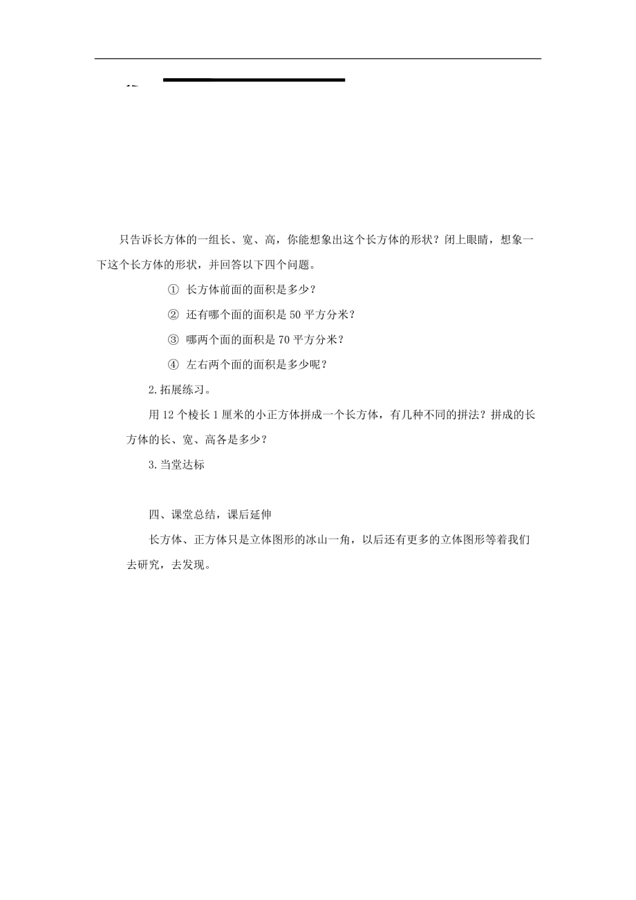 五年级下数学教案包装盒长方体和正方体的认识青岛版_第4页