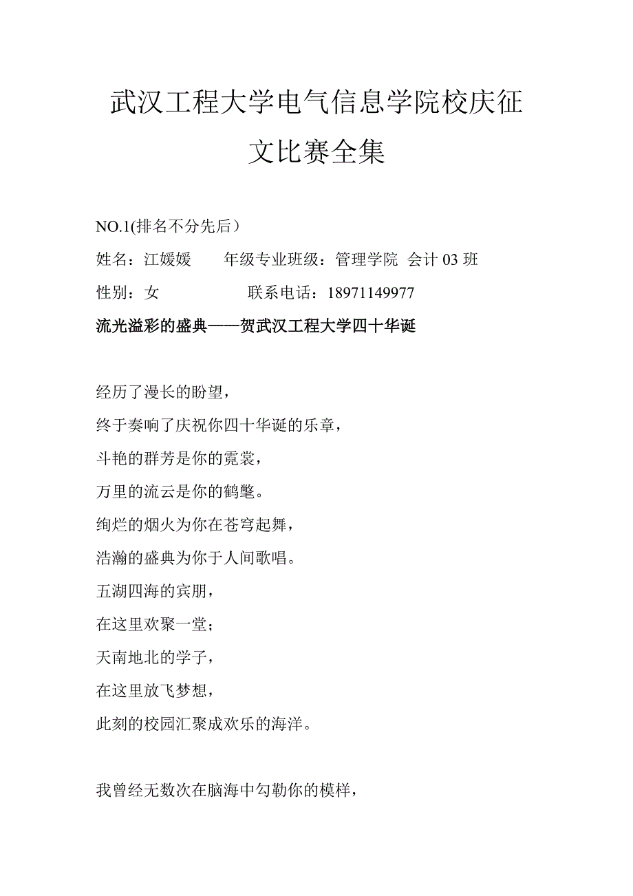 （建筑电气工程）武汉工程大学电气信息学院校庆征文比赛全集_第1页