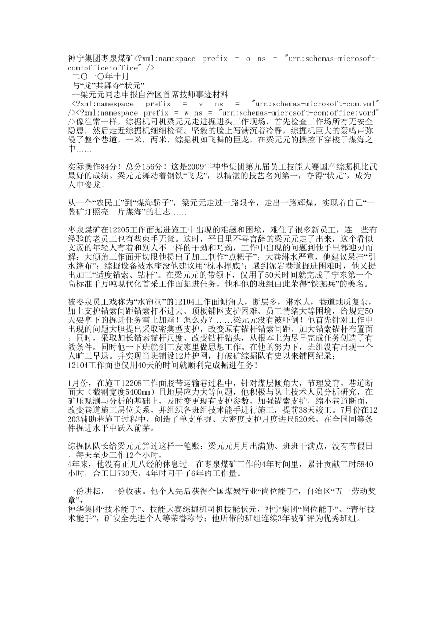 申报煤矿首席技师事的迹材料_第1页