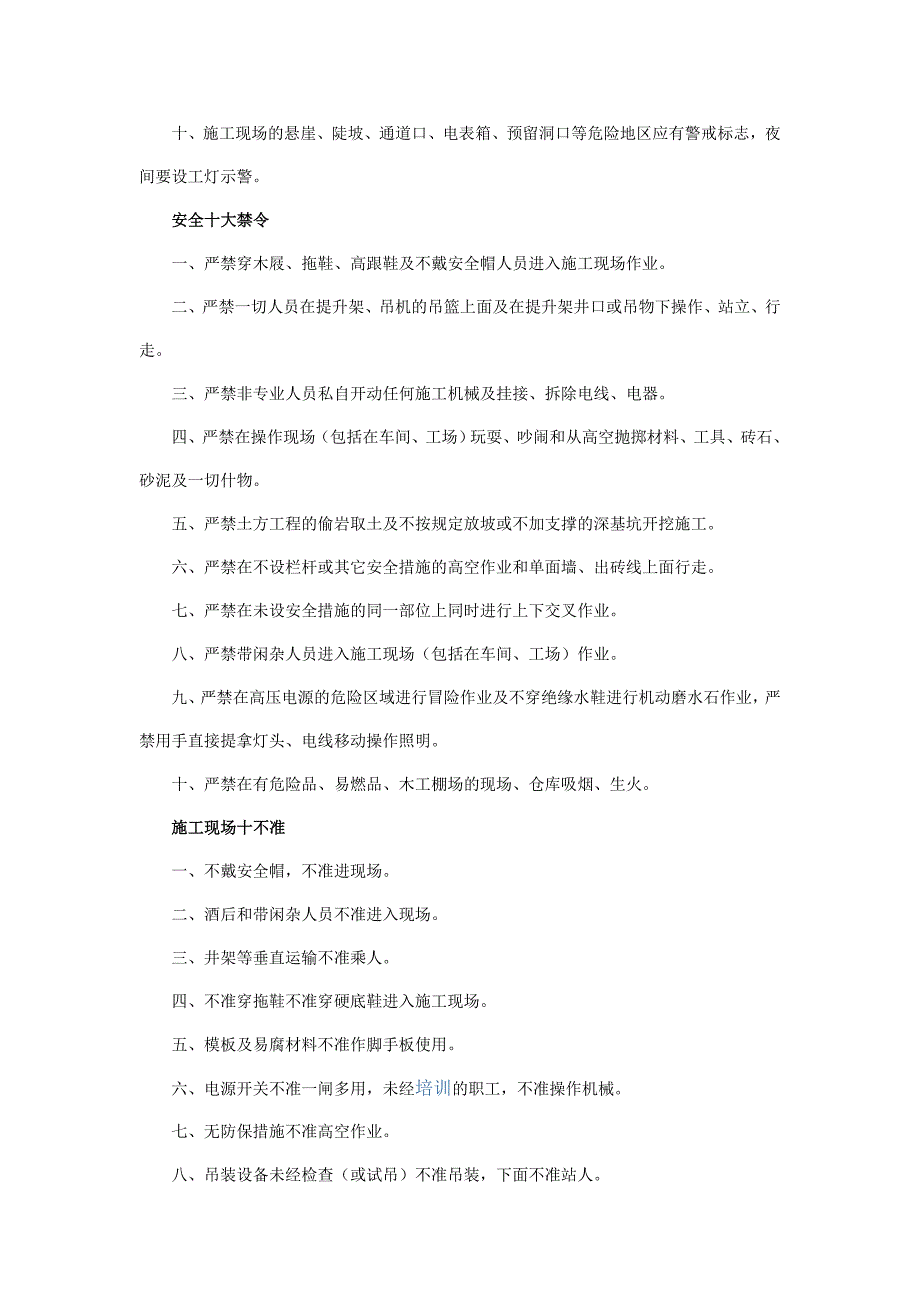 （管理制度）施工现场规章制度_第2页