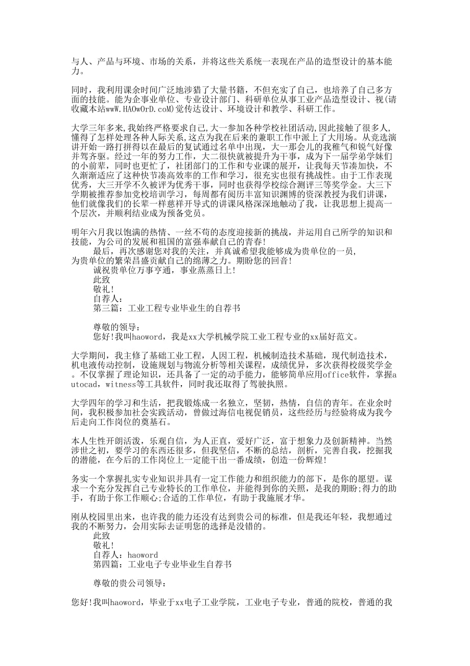 工业设计专业毕业生的自荐书(精 选多篇)_第2页