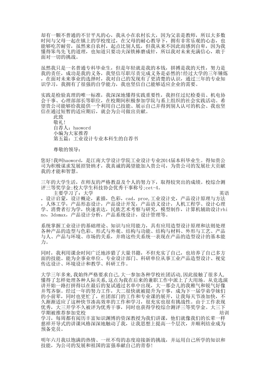 工业设计专业毕业生的自荐书(精 选多篇)_第3页