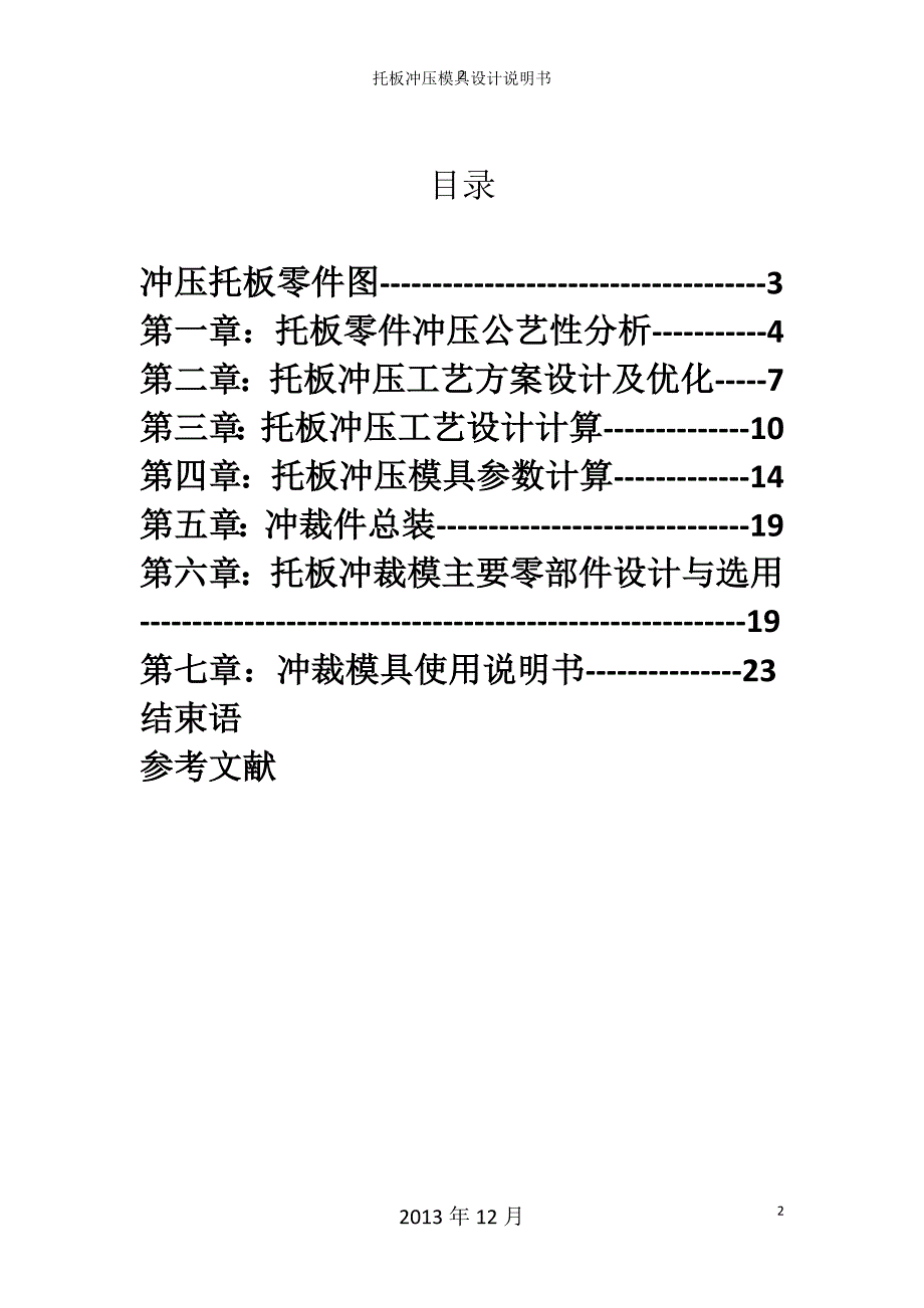 （数控模具设计）托板冲压模具设计说明书_第3页