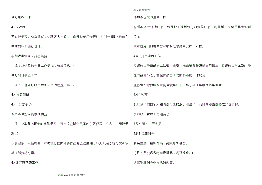 大型餐饮店、火锅店管理运营手册（最新管理手册)_第4页