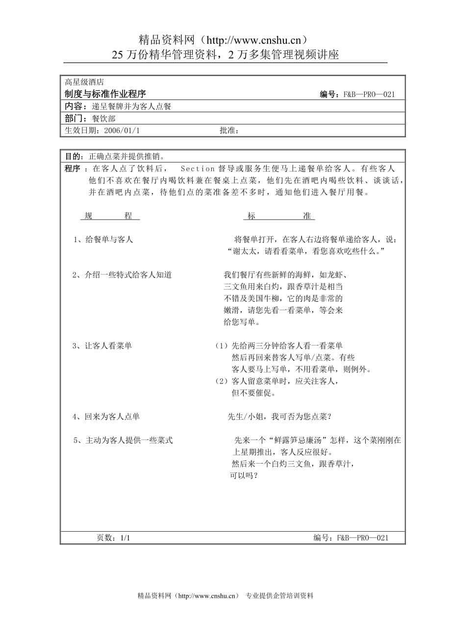 （餐饮管理）餐饮作业程序递呈餐牌并为客人点餐_第1页