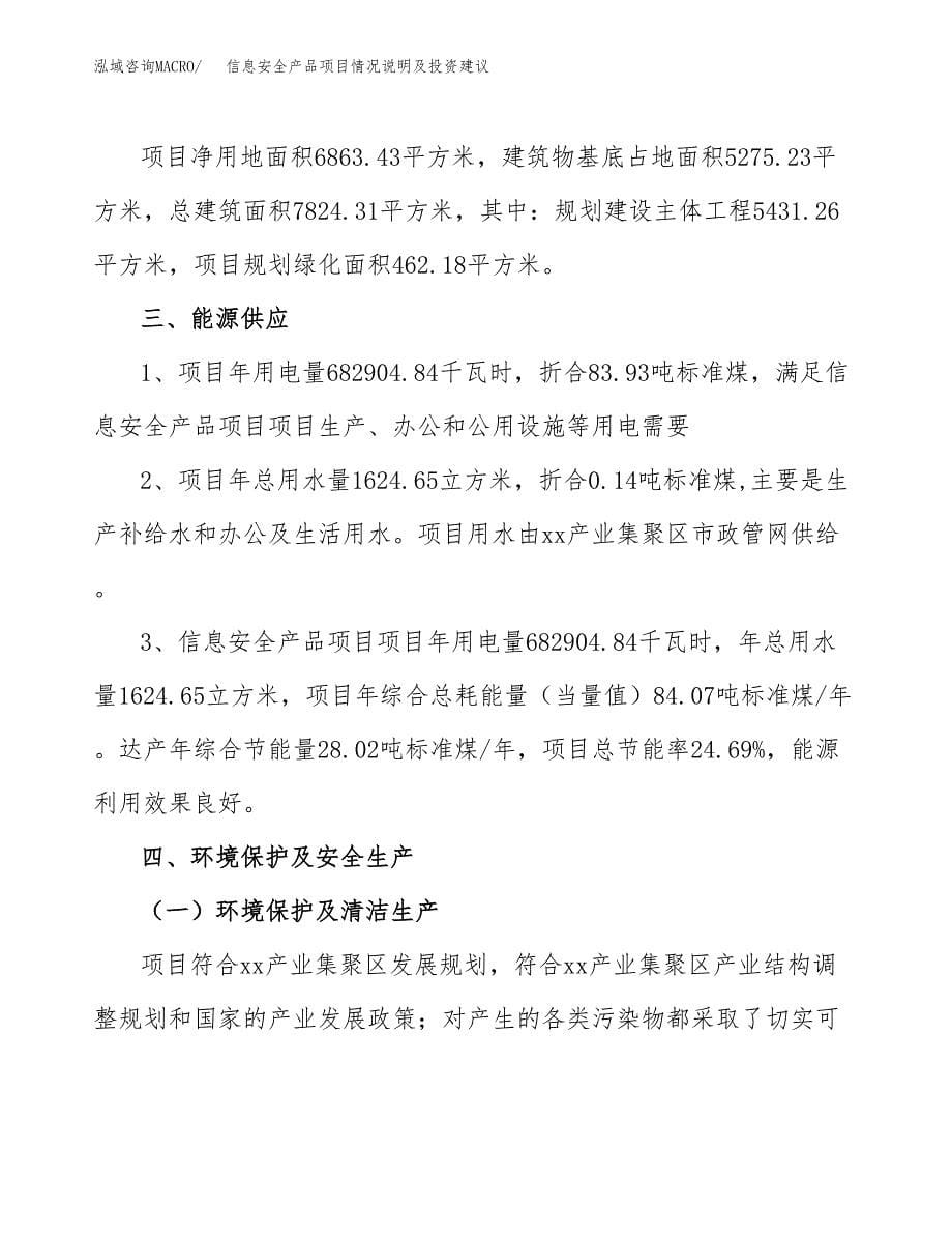 信息安全产品项目情况说明及投资建议.docx_第5页