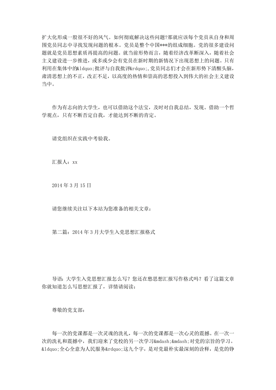 3月份大学生的入党思 想汇报_第2页