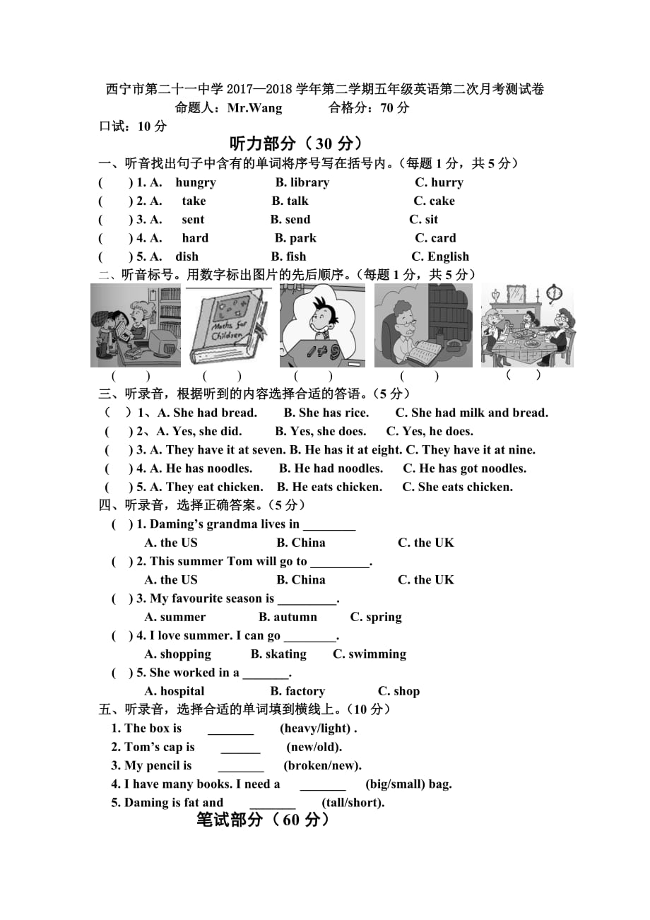 青海省西宁二十一中小学五年级下学期4月月考英语试卷_第1页