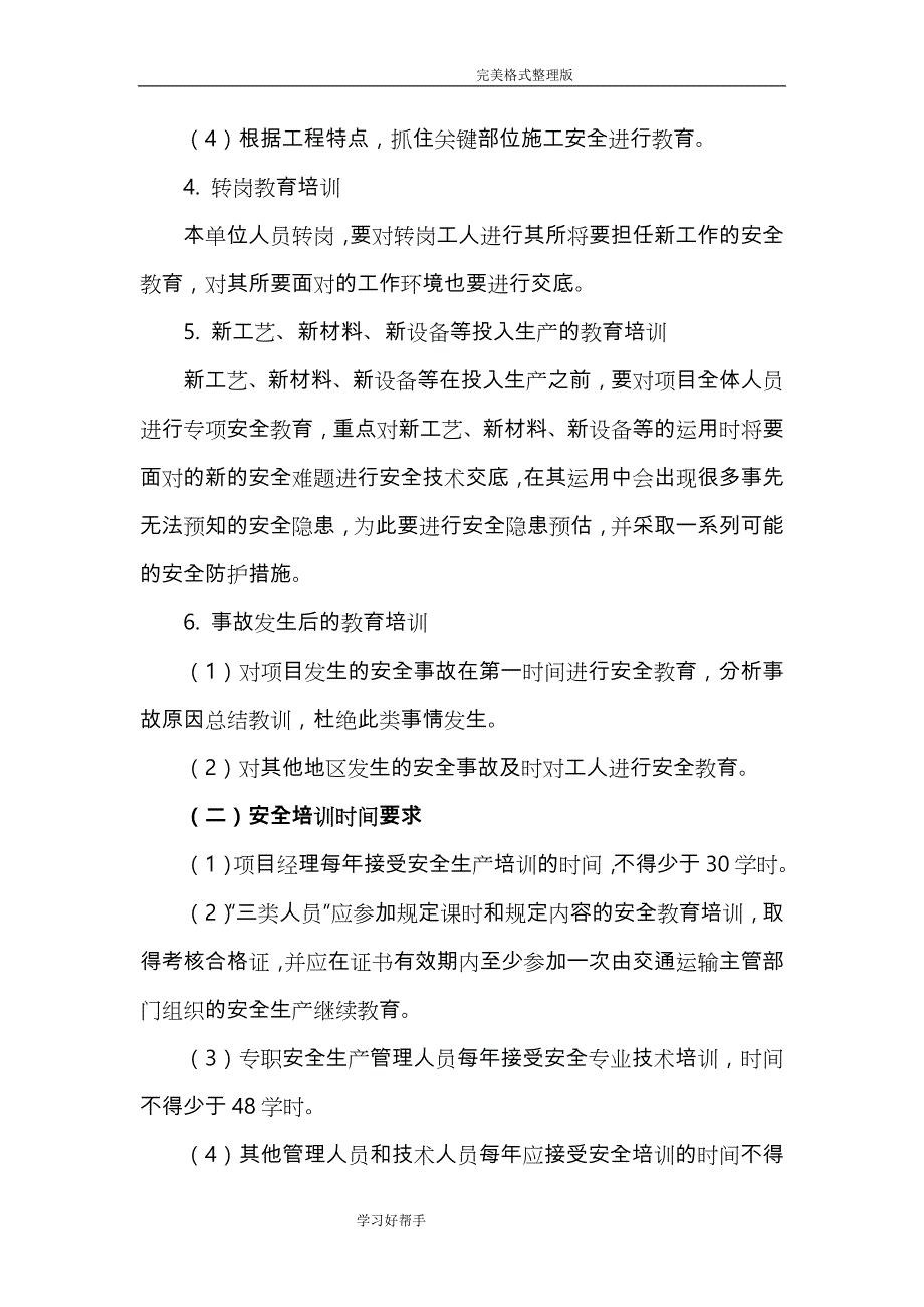 公路工程施工单位安全生产教育培训计划制度全_第3页