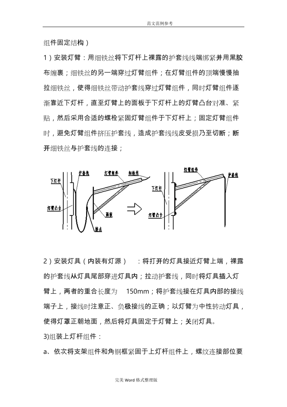 太阳能LED路灯工程施工设计方案[二]_第2页