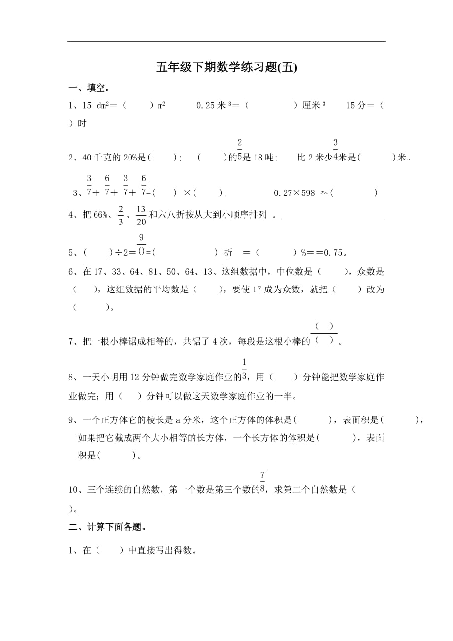 五年级下数学周周练第五周北师大版_第1页