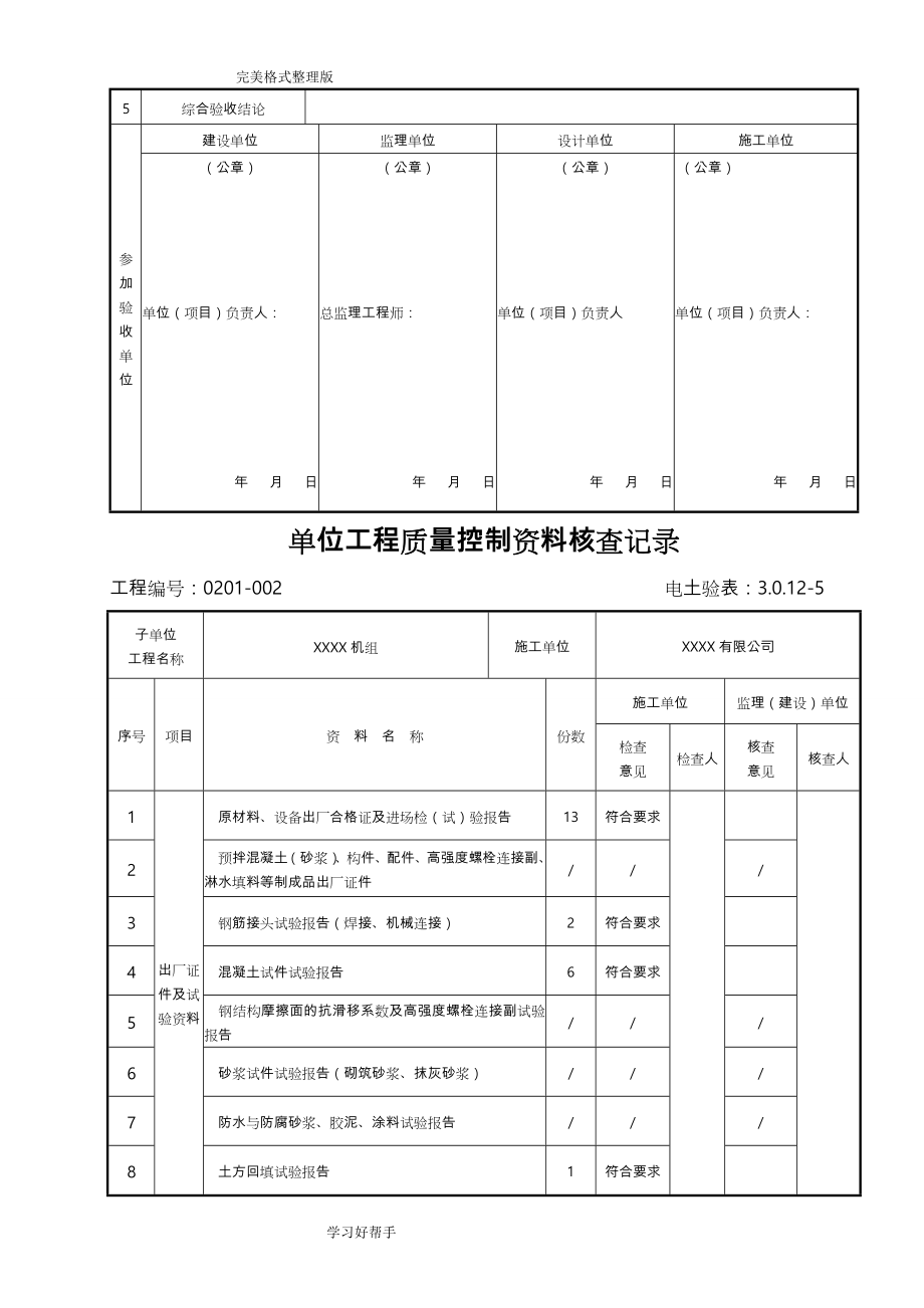 电力建设施工质量验收及评定附表[全套]_第3页