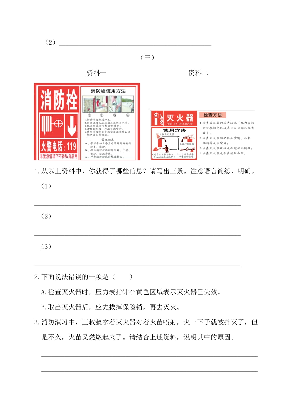 五年级下册语文试题-非连续性文本阅读（含答案）人教部编版_第3页