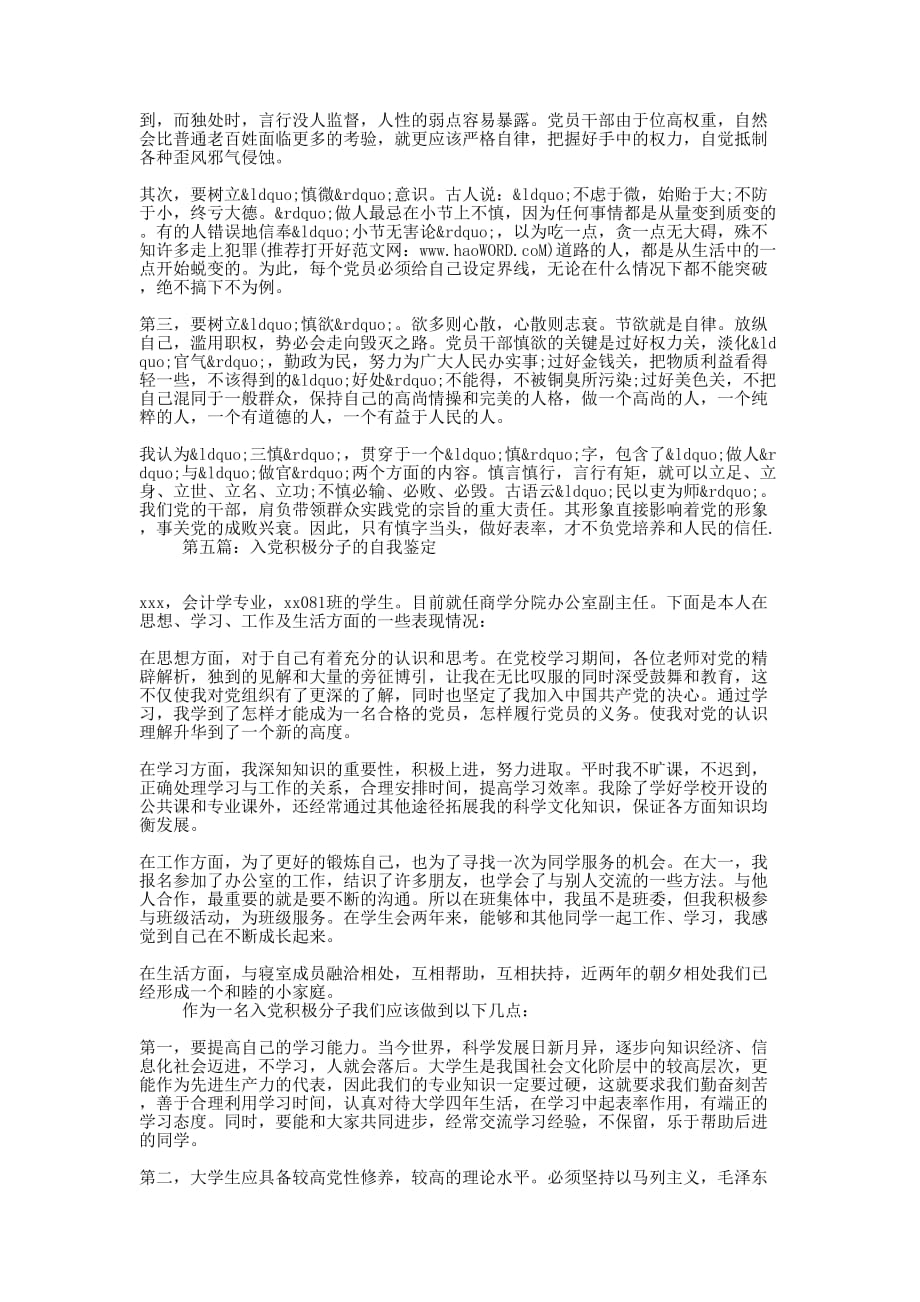 入党积极分子培训班的自的我鉴定_第4页