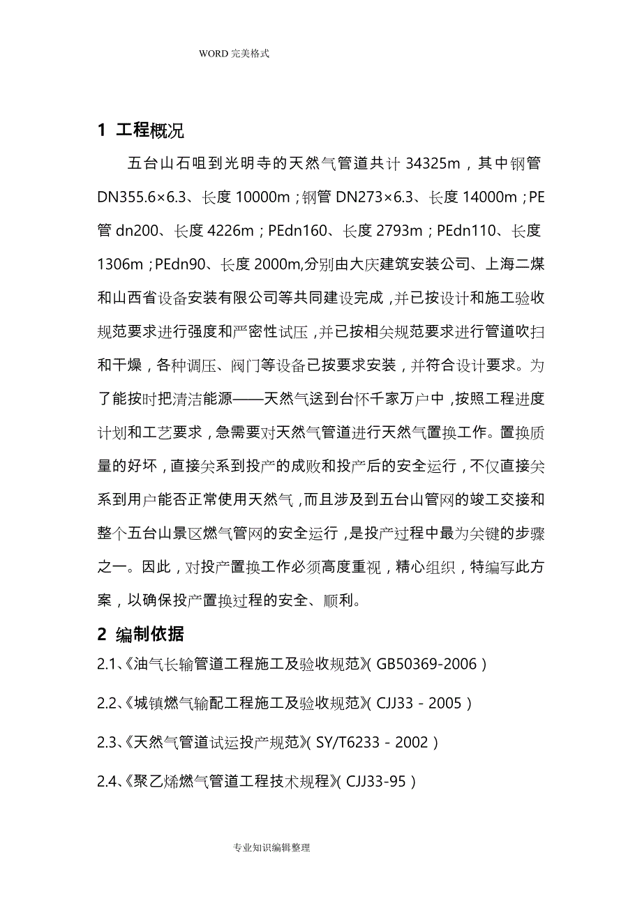 天然气管道置换方案说明_第3页