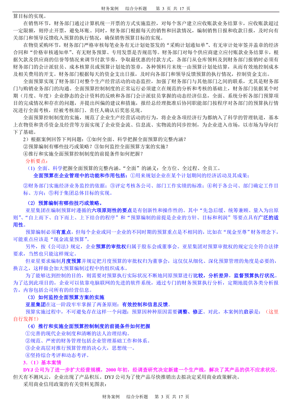 （财务管理案例）年财务案例研究_第3页