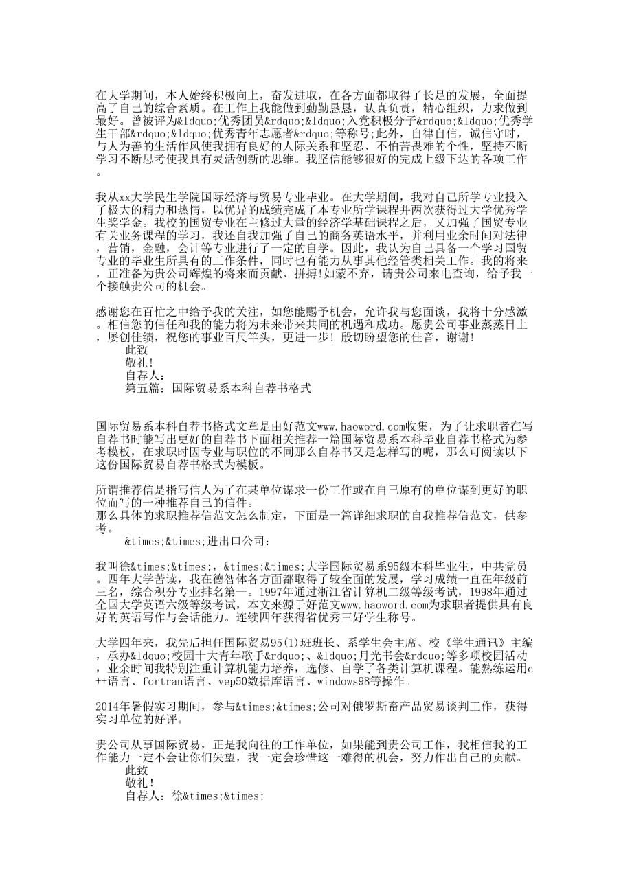 国际贸易专业自荐书格式(精 选多篇)_第3页