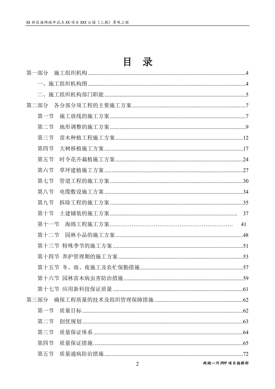 （建筑工程管理）月亮湖公园施工组织设计_第2页