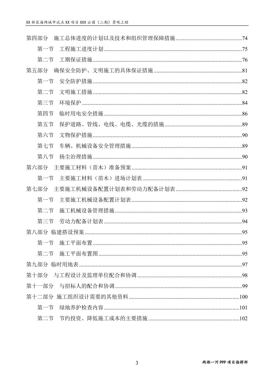 （建筑工程管理）月亮湖公园施工组织设计_第3页