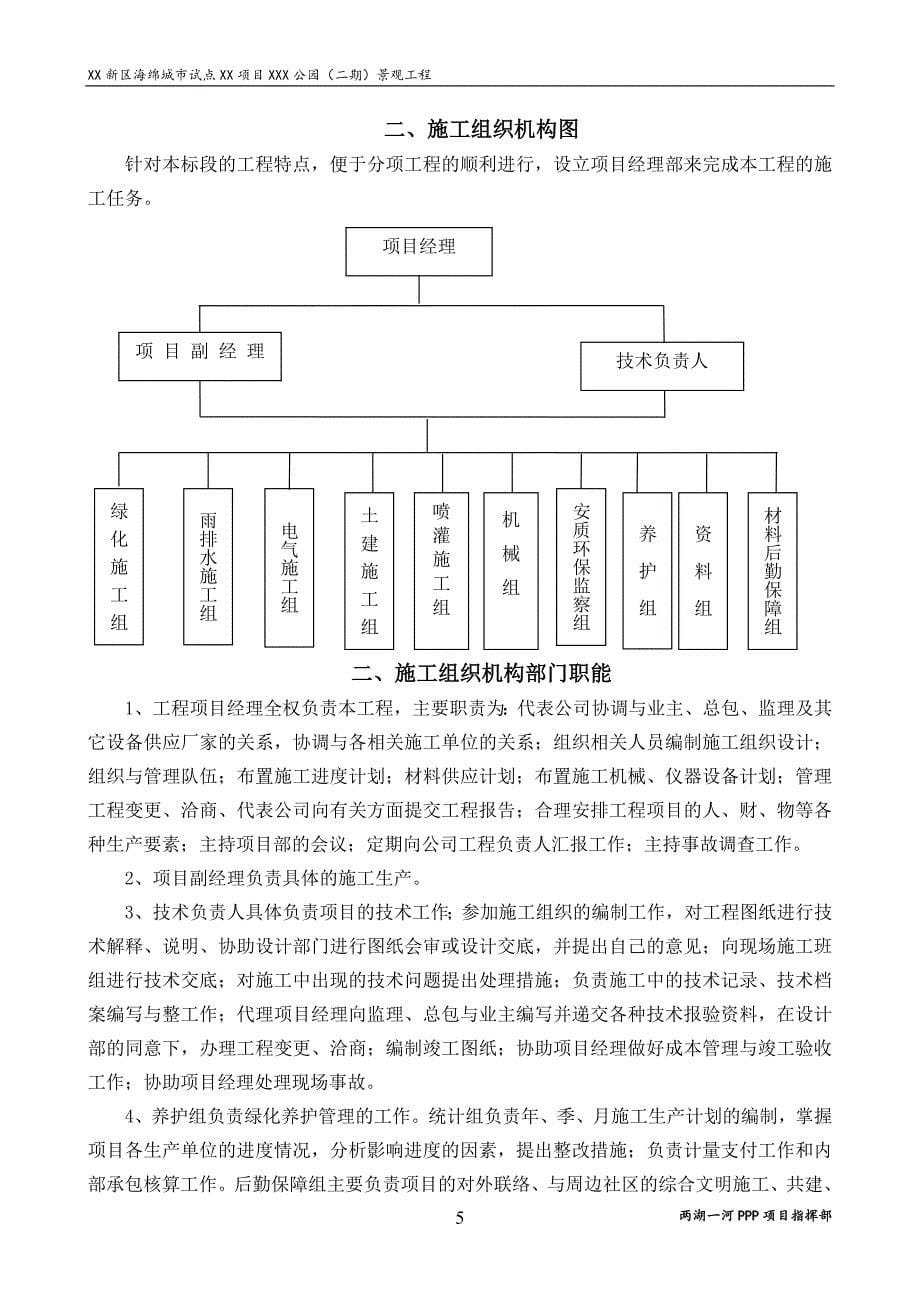 （建筑工程管理）月亮湖公园施工组织设计_第5页