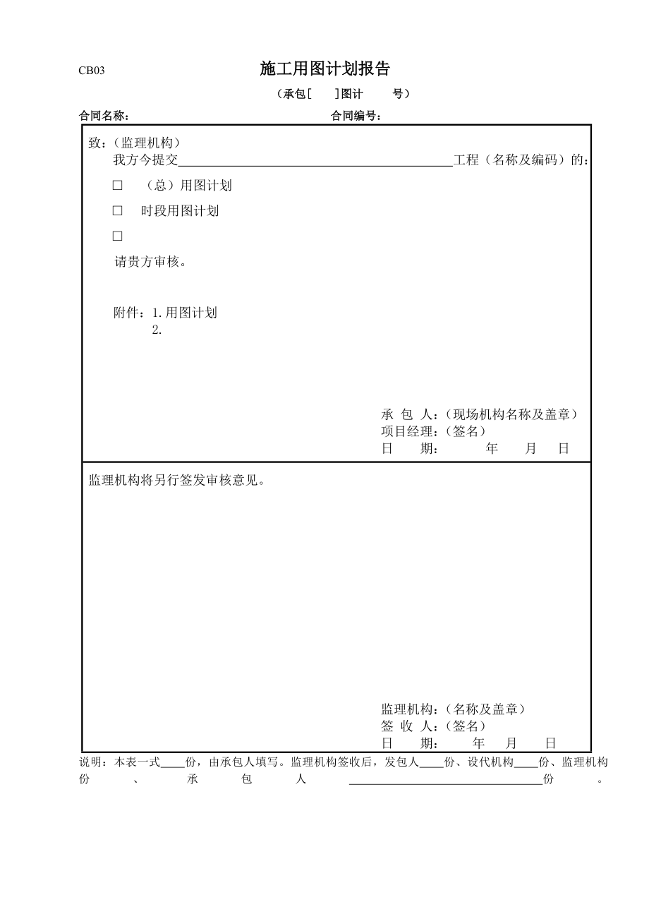 （建筑工程管理）最新施工监理常用表格(年)_第3页