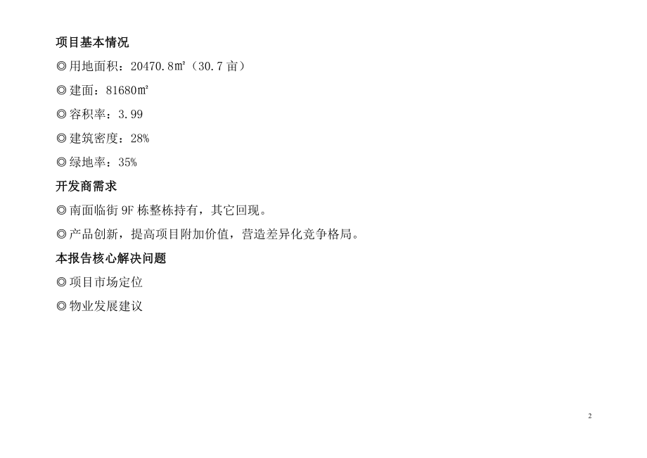 （营销策划）湖南湘潭市都市莲花前期策划报告__年_第2页