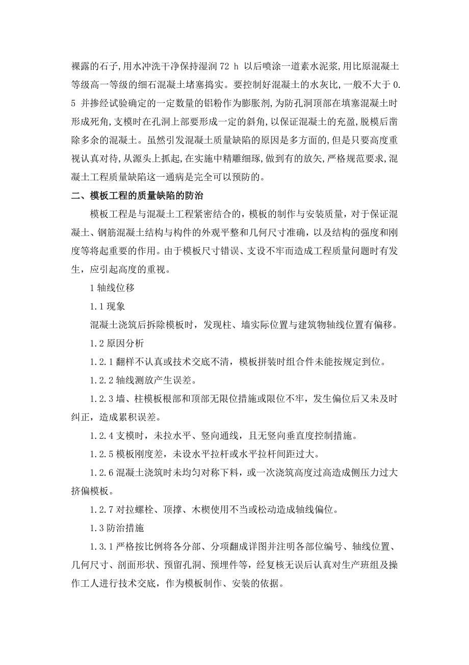 （质量管理知识）质量问题的处理_第5页